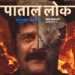 Paatal Lok Season 2 Release Date Out: Jaideep Ahlawat and Ishwak Singh Return in Prime Video's Crime Thriller