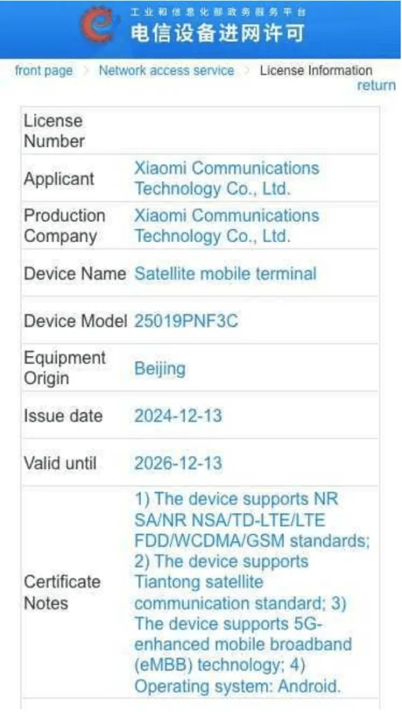 Xiaomi 15 Ultra 1 2 Xiaomi 15 Ultra Gets MIIT Certification, Bigger Battery Expected