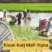 Kisan Karj Mafi Yojana List 2025: How to Apply Kisan Karj Mafi Yojana?