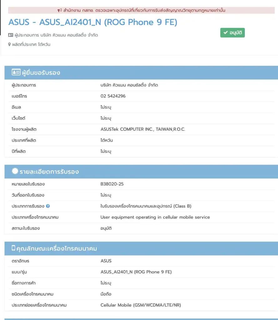 ROG 9 FE 1 Asus ROG Phone 9 FE Appears on NBTC Certification, Launch Near