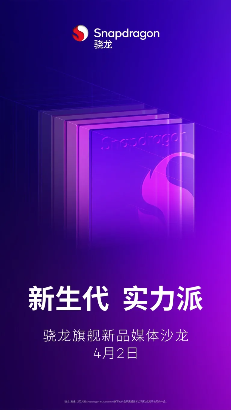 Qualcomm to Unveil Snapdragon 8s Gen 4 on April 2nd