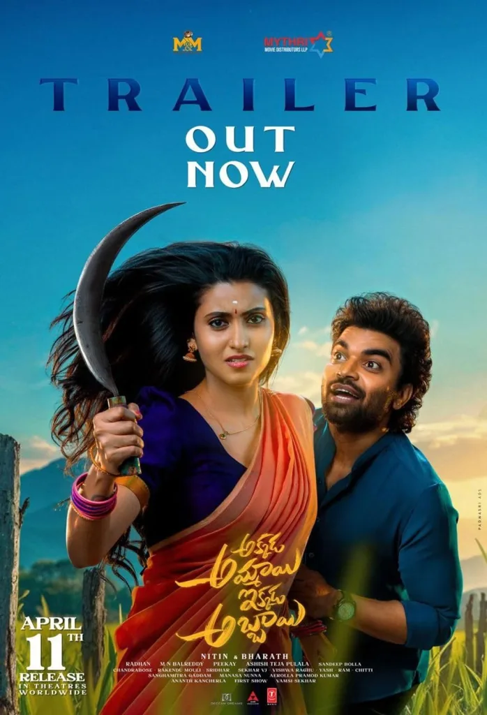 Akkada ammayi ikkada abbayi