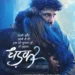 Dhadak 2