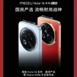 Meizu to Launch Budget-Friendly Note 16 Series with Flyme AIOS 2