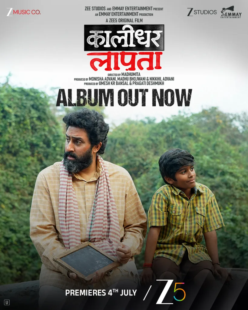 कालीधर लापता