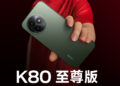 Redmi k80 extreme edition