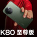 Redmi k80 extreme edition