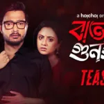 Batashey Gungun Hoichoi Web Series Teaser Released: Srijla Guha’s New Bengali Drama Unveiled