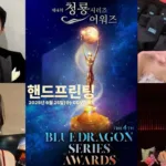 4th Blue Dragon Series Awards 2025: Park Bo Gum, IU, and Lee Byung-hun Lead Star-Studded Nominations
