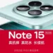 Redmi note 15 pro series