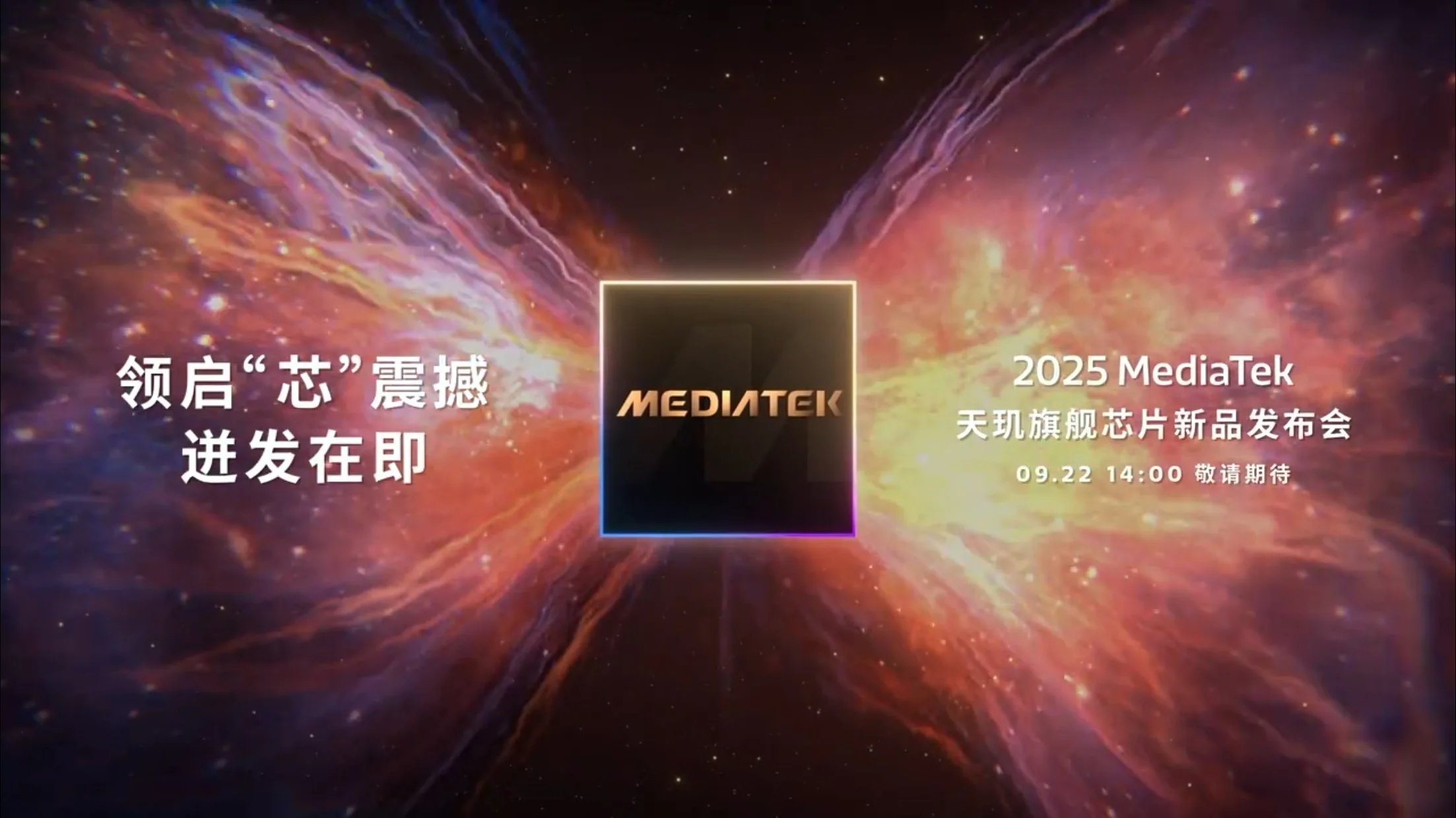 MediaTek Dimensity 9500 Unveiling September 22: Vivo X300 Series First to Ship This Flagship Beast