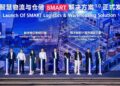 Huawei smart logistics