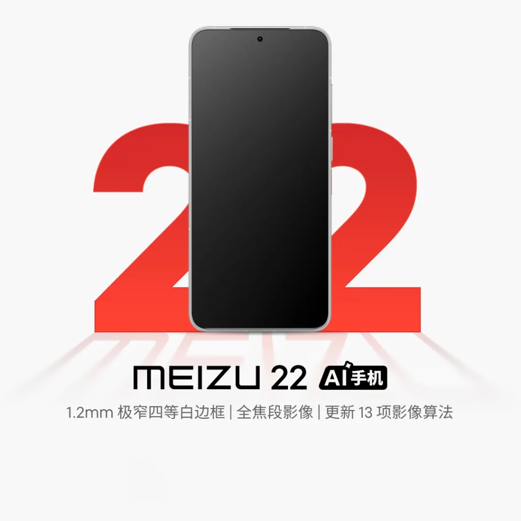 Meizu 22 Officially Set for Sept 15 Launch with Record Bezels 3 Meizu 22 3