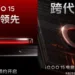 Iqoo 15 teaser