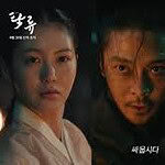 The Murky Stream: Rowoon & Shin Ye Eun’s Epic Joseon Historical Drama Premieres September 2025