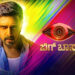 Bigg boss kannada s12