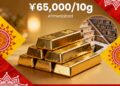 Gold Rate in Ahmedabad