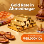 Gold Rate in Ahmednagar (6th July 2026)