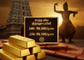 Gold Rate in Tiruchirappalli