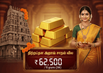 Gold Rate in Tirupattur