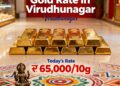 Gold Rate in Virudhunagar