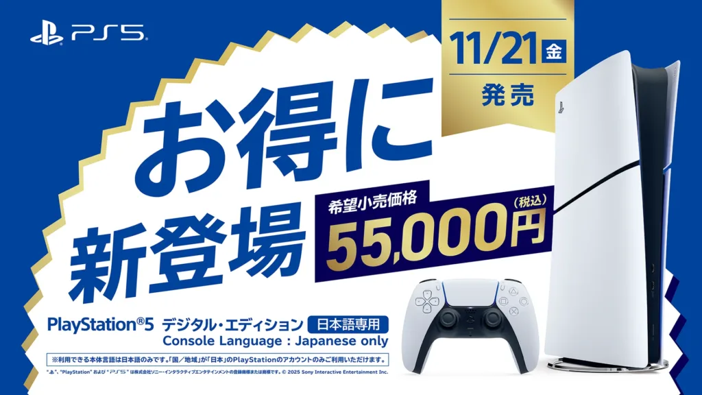 Sony Launches $350 Japan-Only PS5 to Combat Nintendo Switch 2 Dominance
