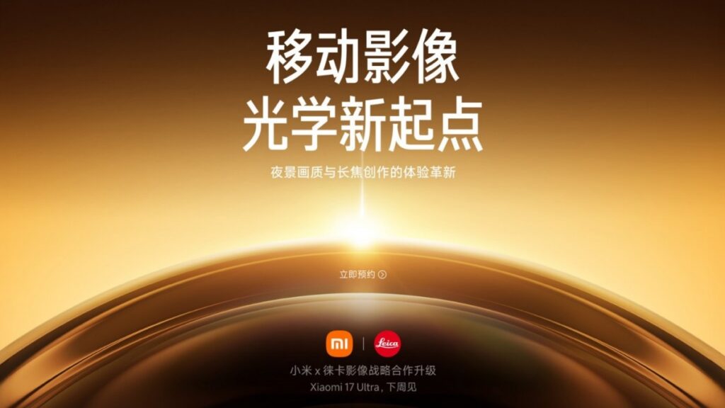 Xiaomi 17 Ultra