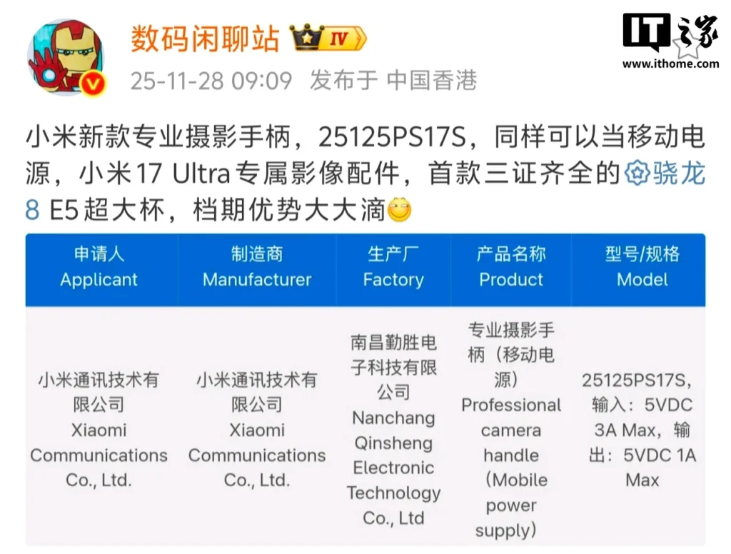 Xiaomi 17 Ultra