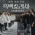 Culinary Class Wars Season 2 Streaming Guide: Your Complete Weekly Episode Schedule