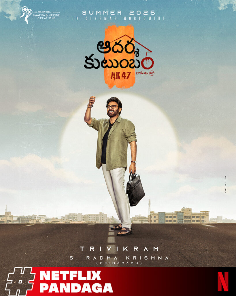 Adarsha Kutumbam House No 47 OTT Release Date