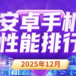 Top 10 Most Powerful Android Phones: AnTuTu December 2025