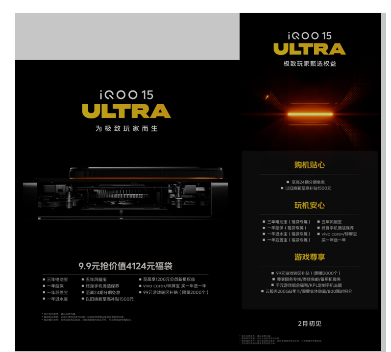 iQOO 15 Ultra