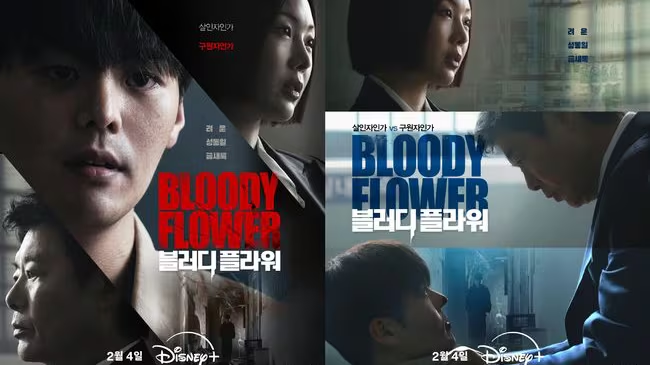 Bloody Flower