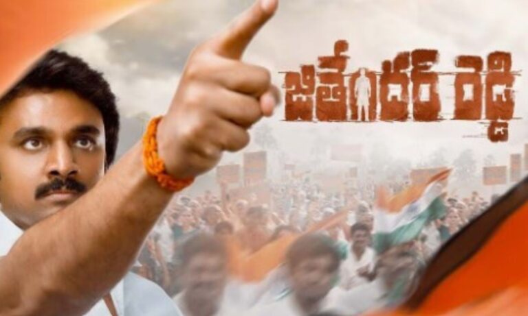 Jithender Reddy