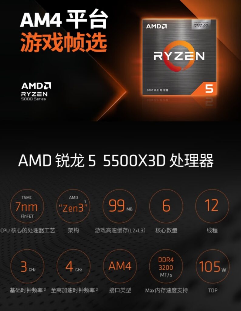 AMD Ryzen 5 5500X3D Launches in China: Budget Gaming Gets a 3D V-Cache Boost