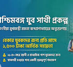 Banglar Yuva Sathi Scheme 2026: How to Apply Online, Eligibility, Documents Required & Get ₹1,500 Monthly Aid — Complete Guide