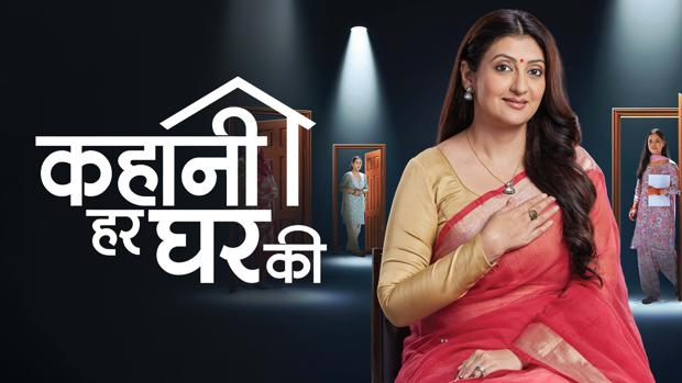 Kahani Ghar Ghar Ki