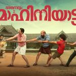 Bharathanatyam 2: Mohiniyattam OTT Release and Viewing Guide