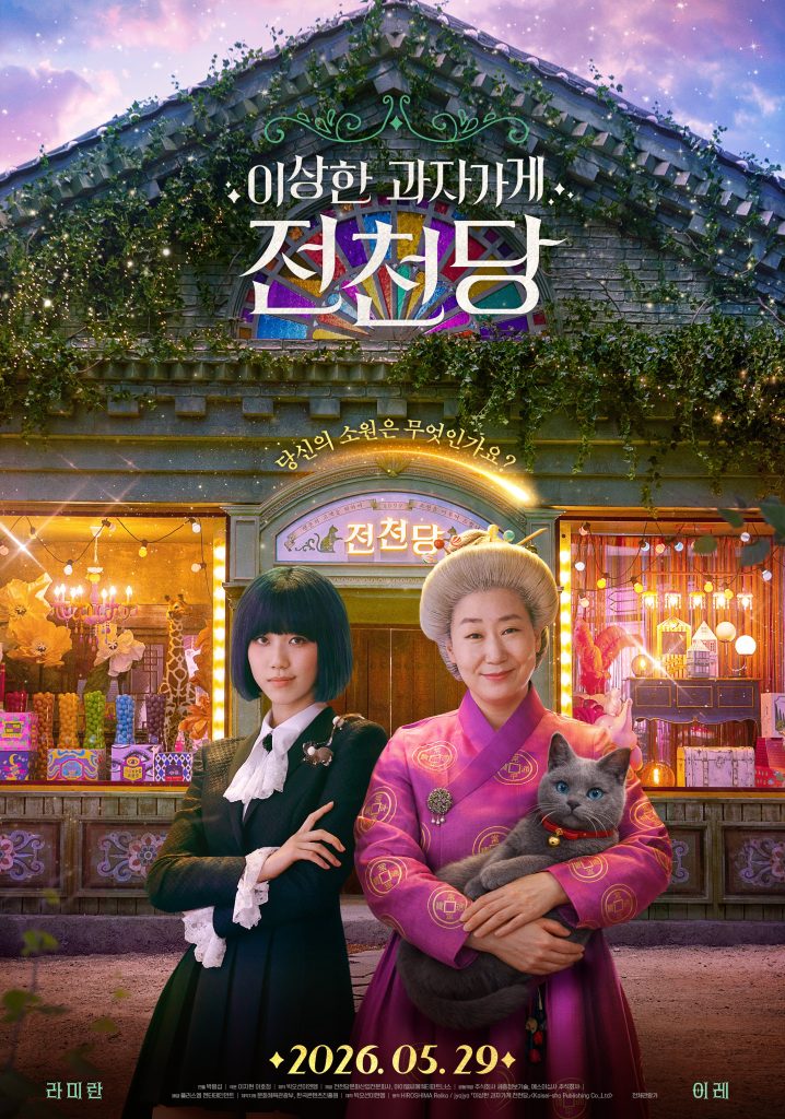 Ra Mi Ran 
