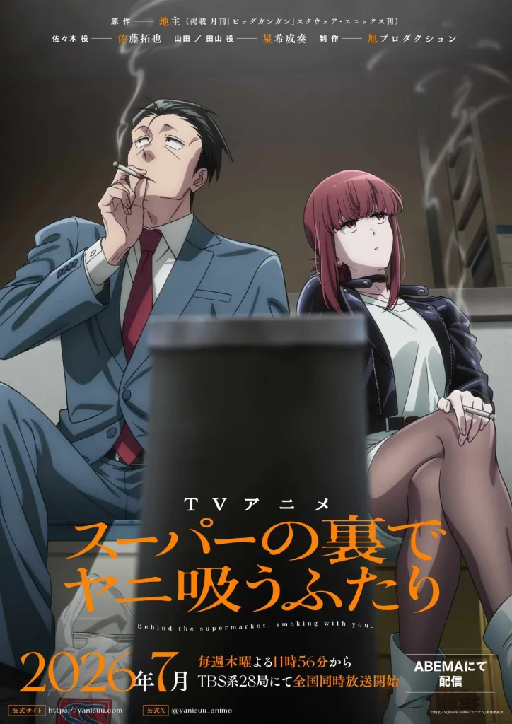 Crunchyroll Drops First 12 Mini-Episodes of "Smoking Behind the Supermarket With You" Early