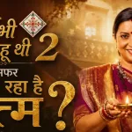 Is the Virani Family Saga Finally Ending? Kyunki Saas Bhi Kabhi Bahu Thi 2 Fans Are Worried — And Here’s What We Know