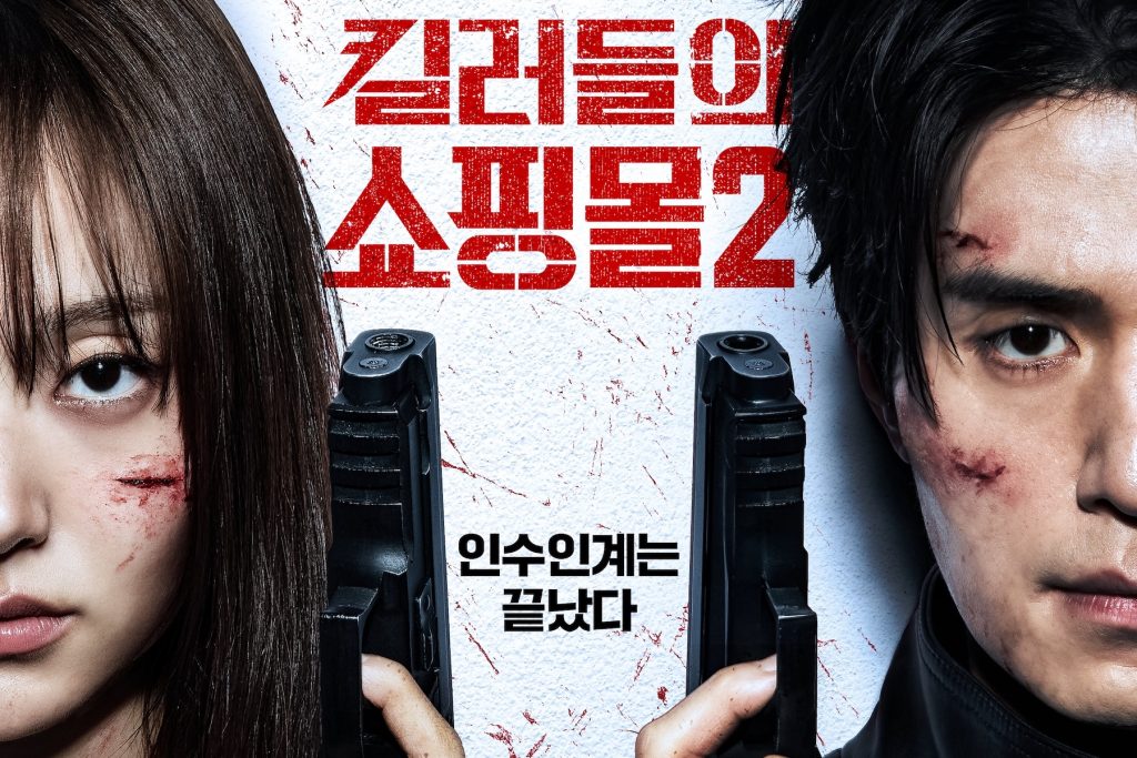 A Shop for Killers 2
