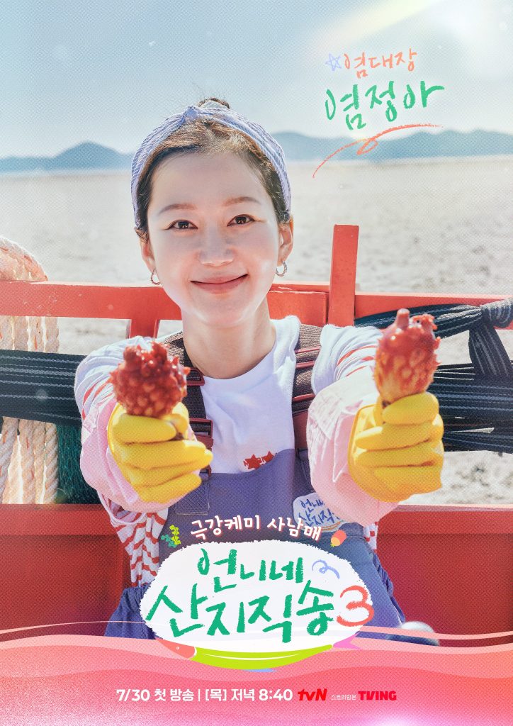 Fresh Off The Sea 3