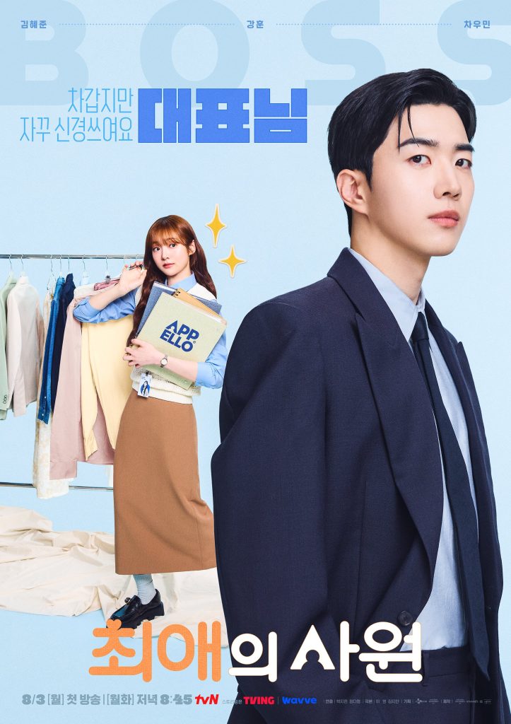 My Bias, My Boss