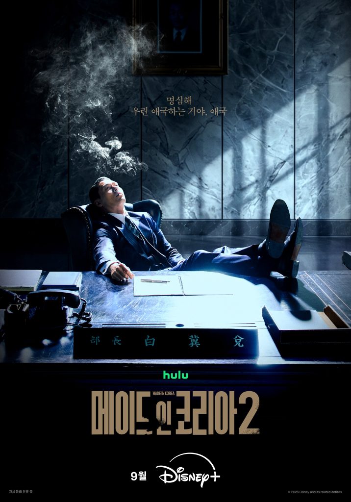 Made in Korea 2