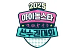 ISAC Chuseok 2026 Officially Cancelled: MBC Confirms No Idol Star Athletics Championships This Year