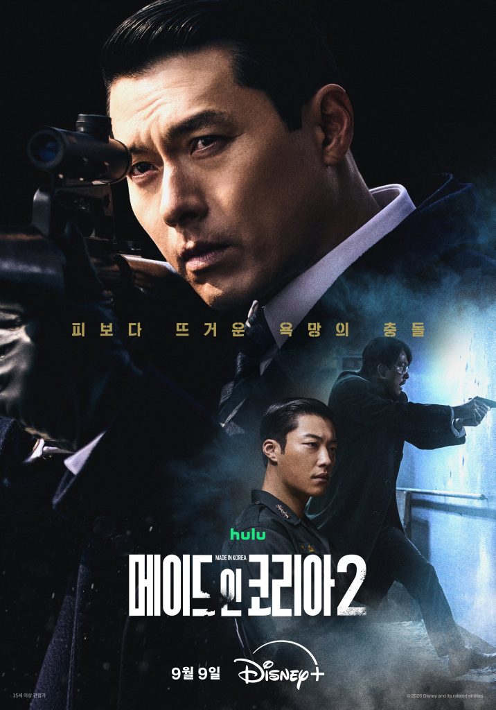 Made In Korea 2