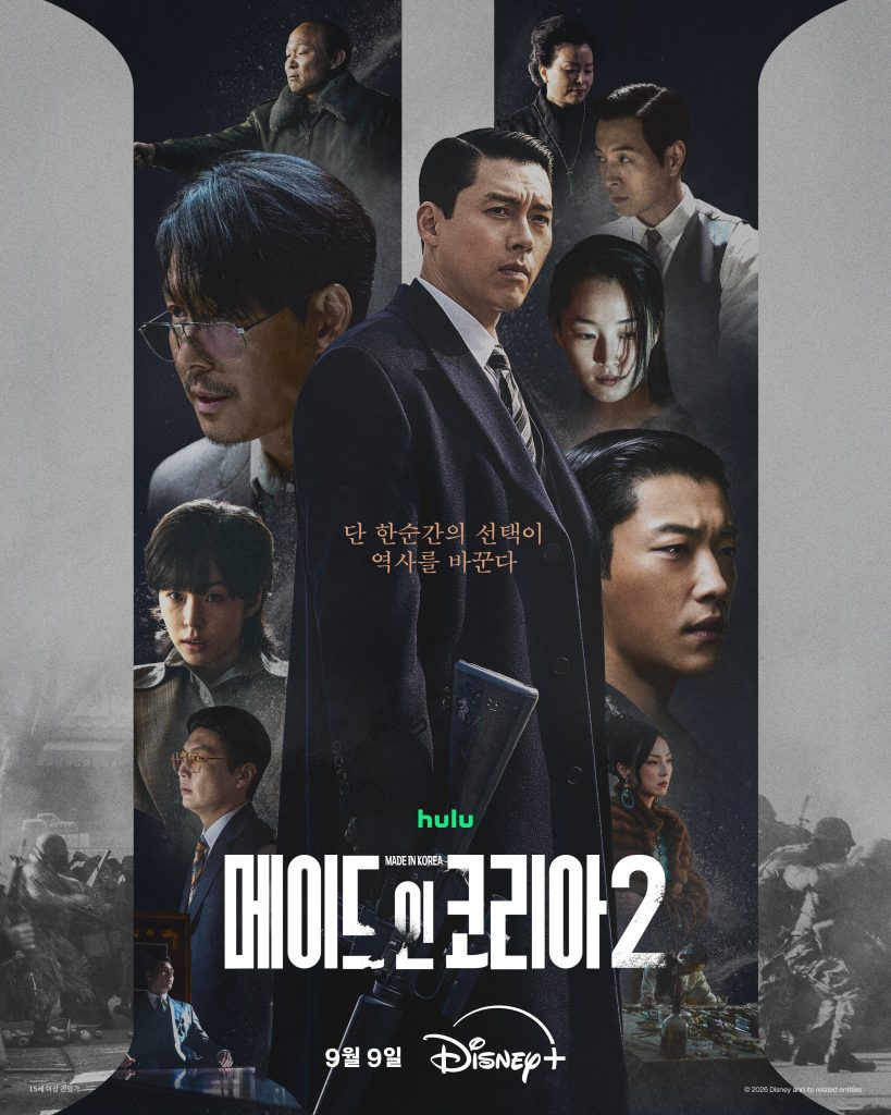 Made in Korea 2