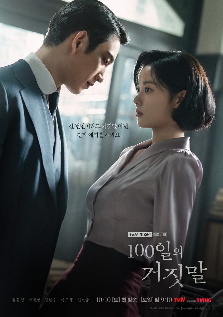 100 Days of Deception