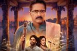 Jagamae Sangeetham: Where Family Legacy Meets the Language of Music